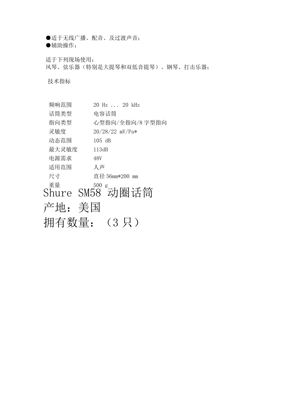 录音棚硬件设备图文介绍之一_第3页