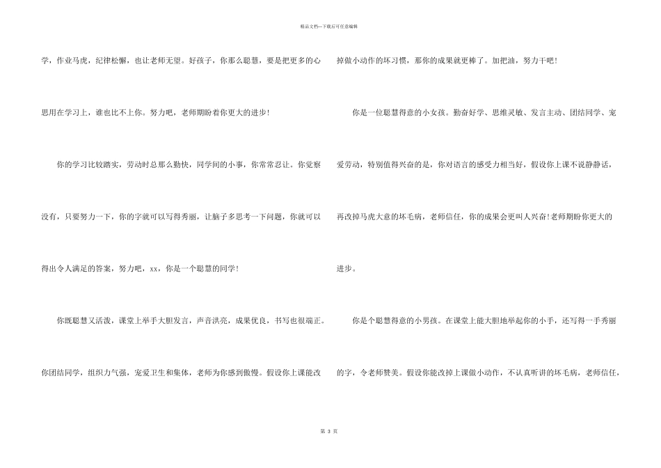 中学生差生期末评语_第3页