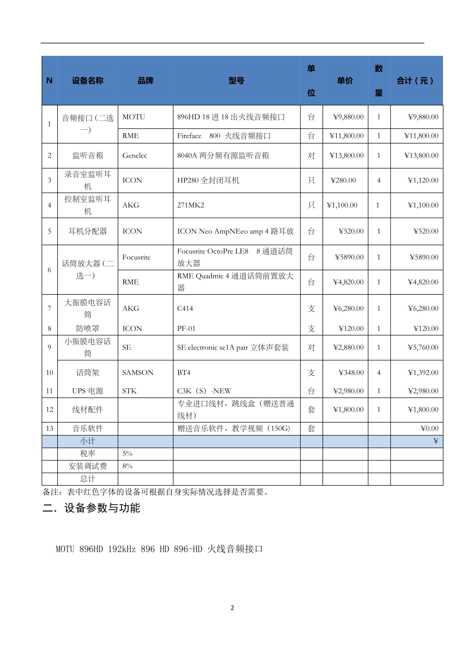 录音棚设备设计方案_第2页
