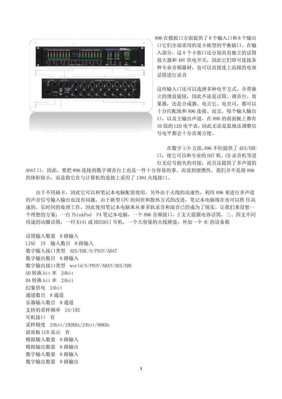 录音棚设备设计方案_第3页