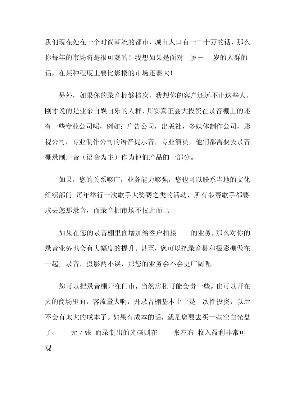 录音棚详细计划书_第2页