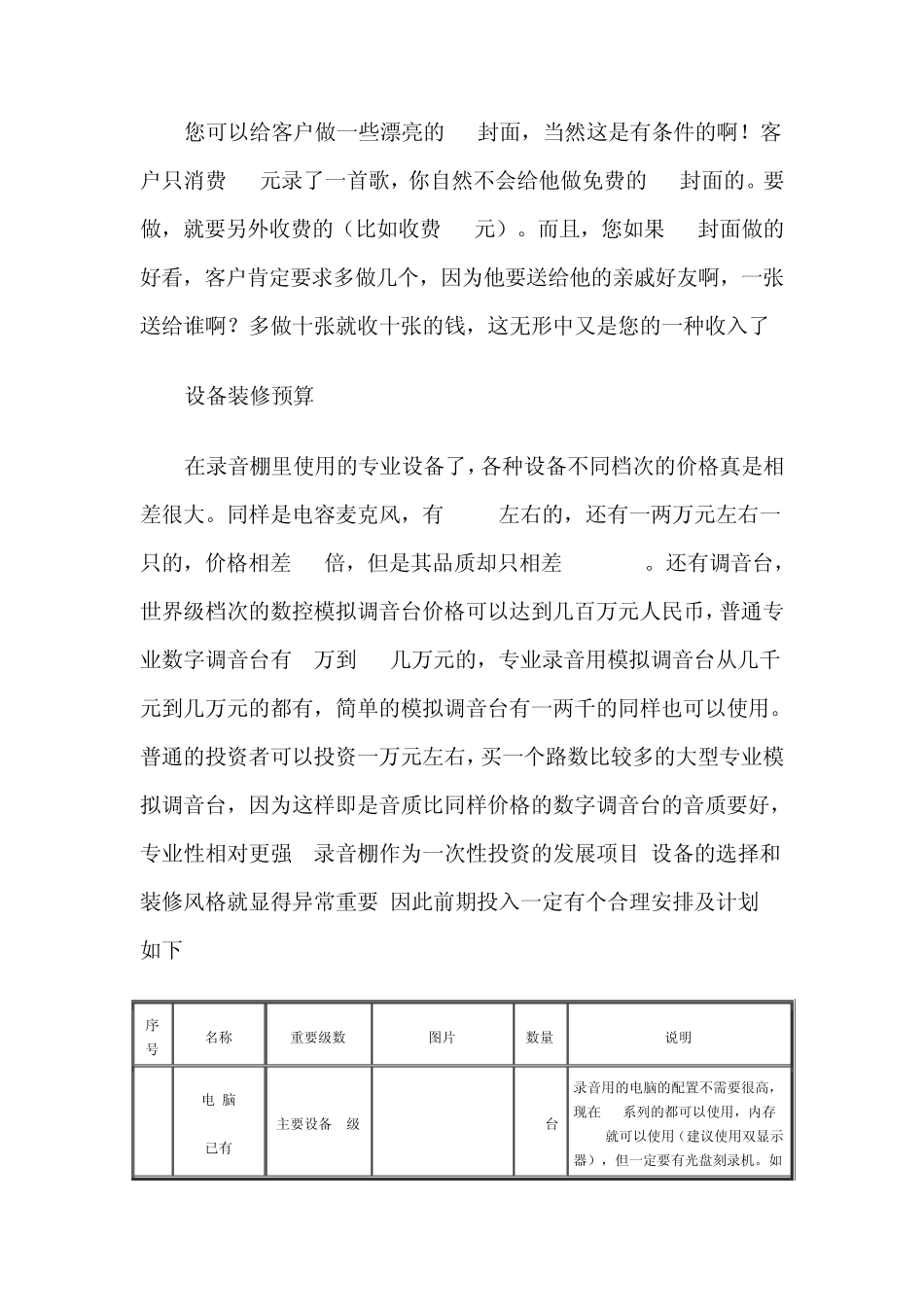 录音棚详细计划书_第3页