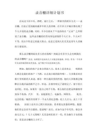 录音棚详细计划书