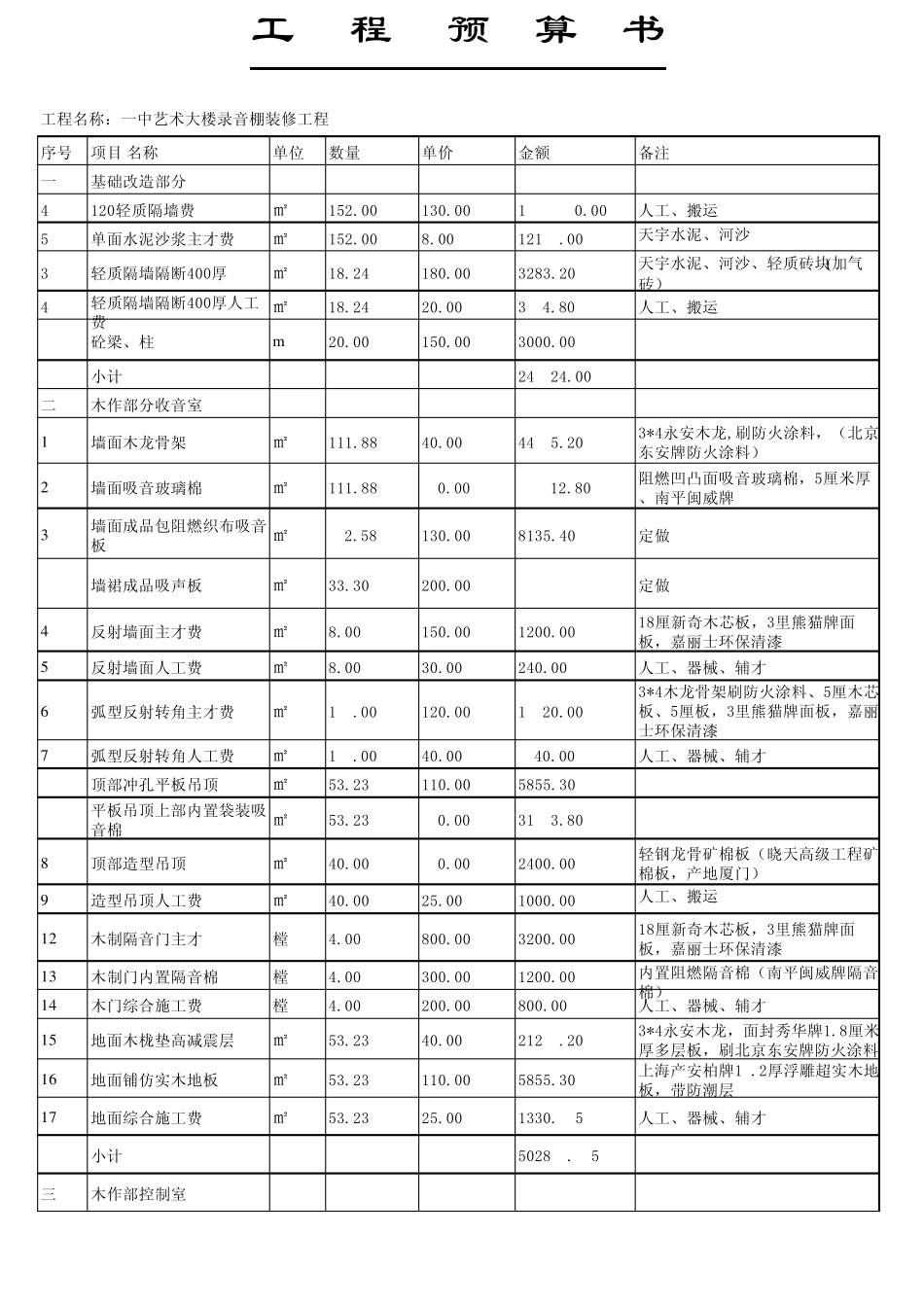 录音棚预算书_第1页