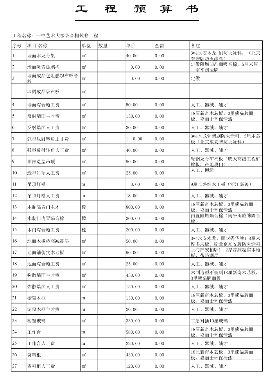 录音棚预算书_第2页