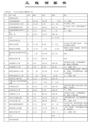 录音棚预算书