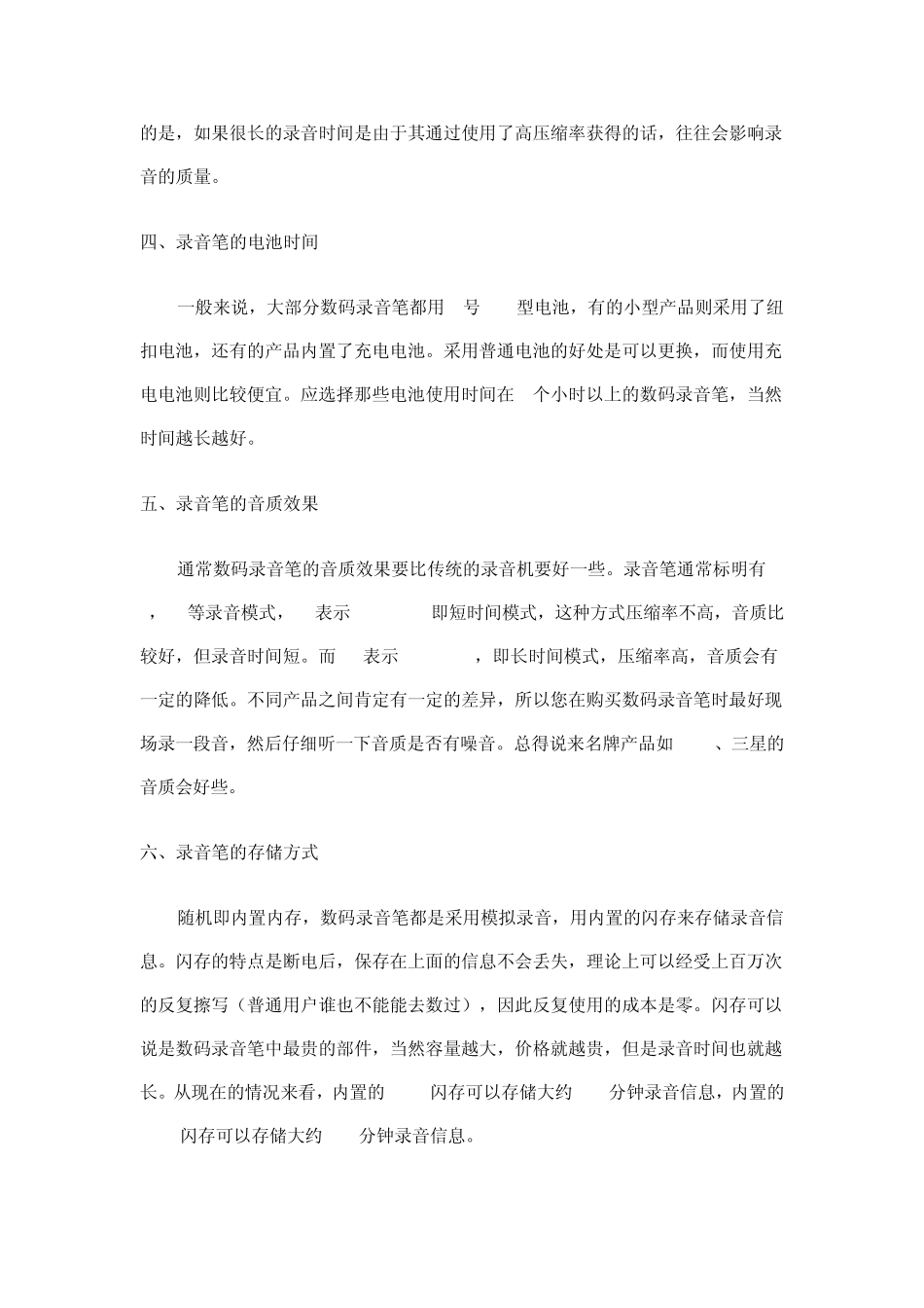 录音笔知识大全_第2页