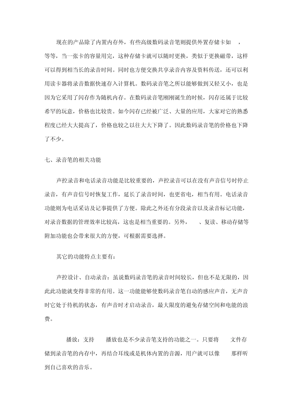 录音笔知识大全_第3页