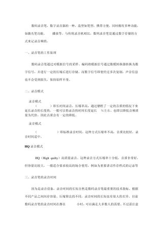 录音笔知识大全