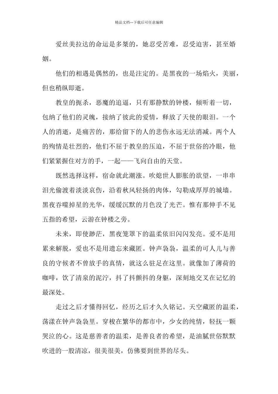 中学生巴黎圣母院读后感400字5篇_第2页