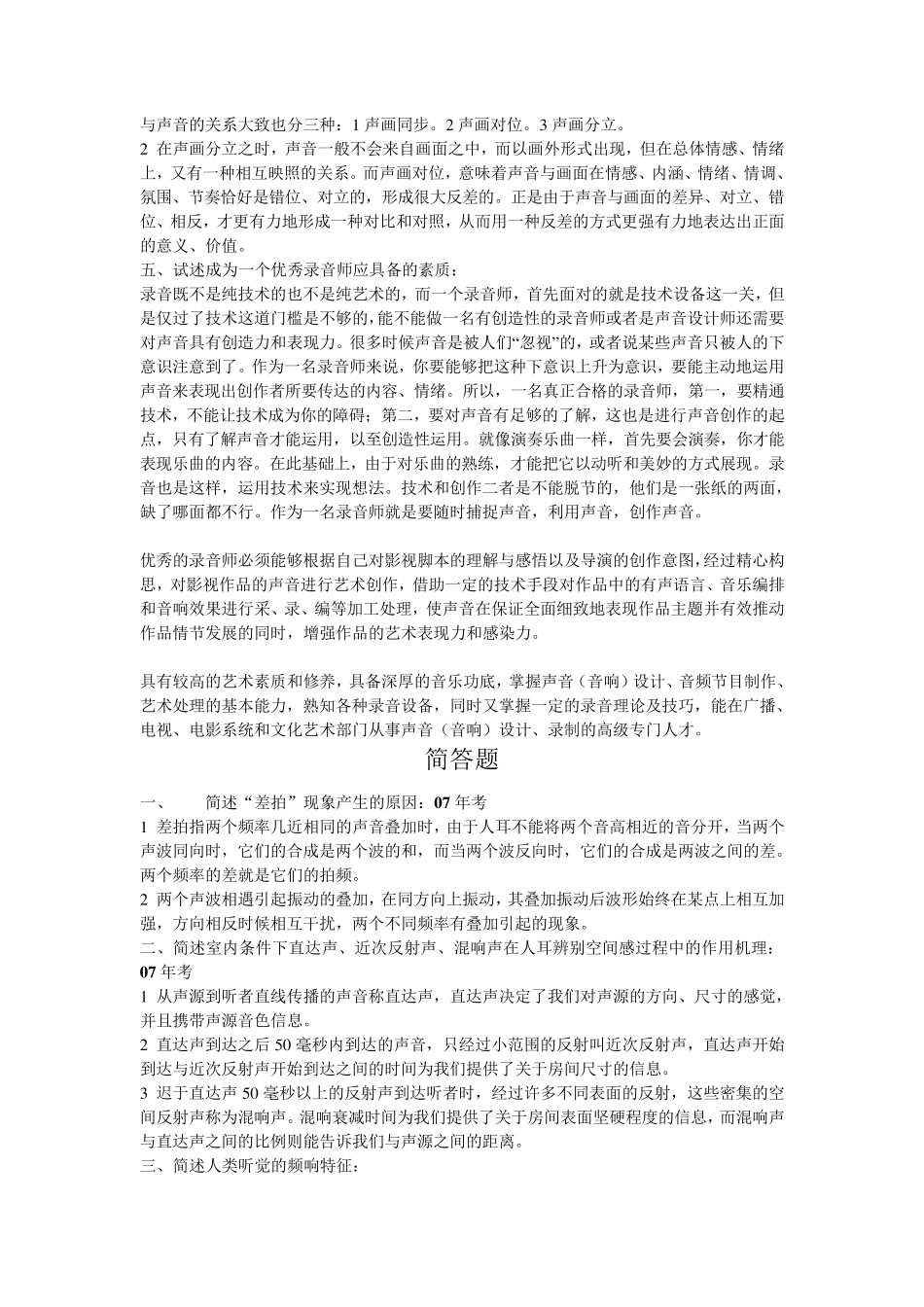 录音艺术知识(2013整理)_第2页