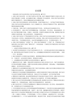 录音艺术知识(2013整理)