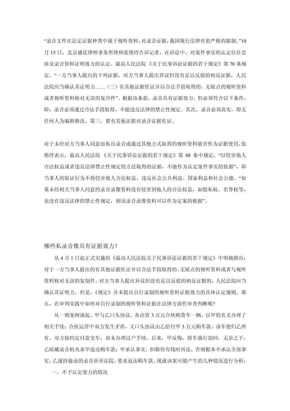 录音证据效力_第1页