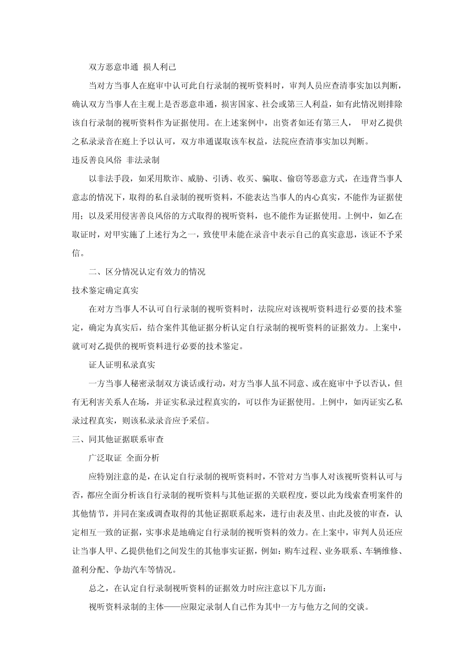 录音证据效力_第2页