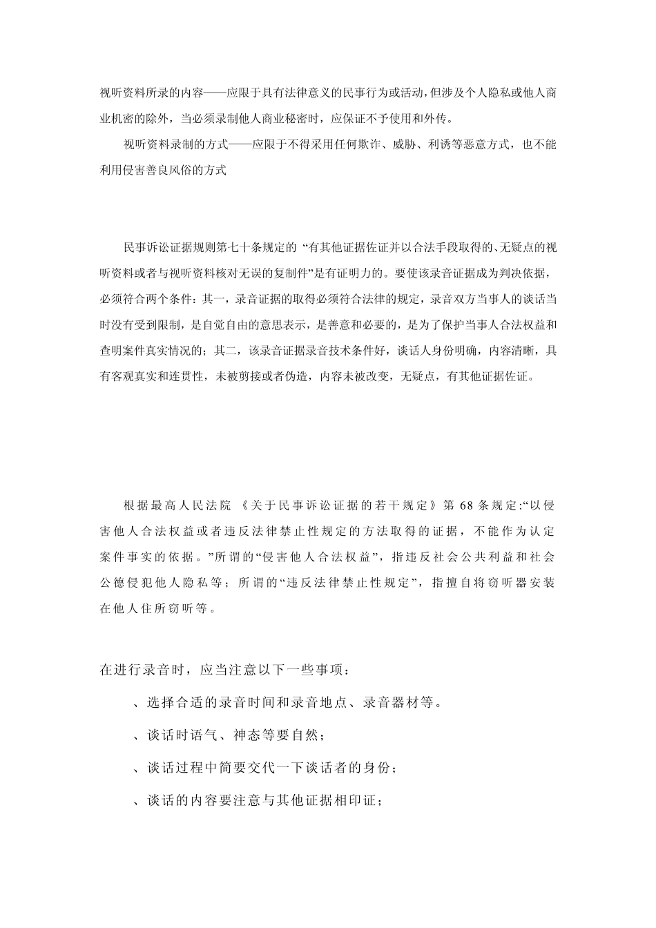 录音证据效力_第3页