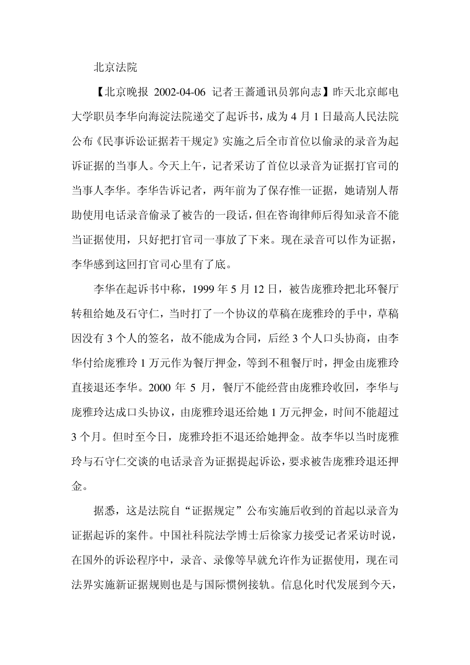 录音证据的搜集及注意事项_第2页