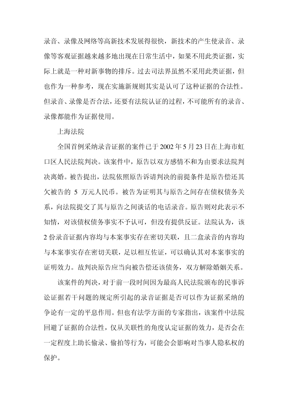 录音证据的搜集及注意事项_第3页