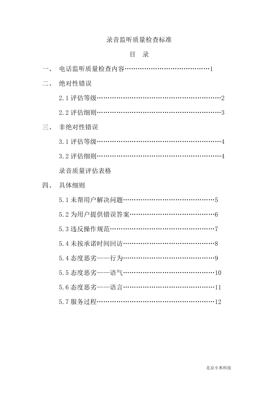 录音质检规范_第1页