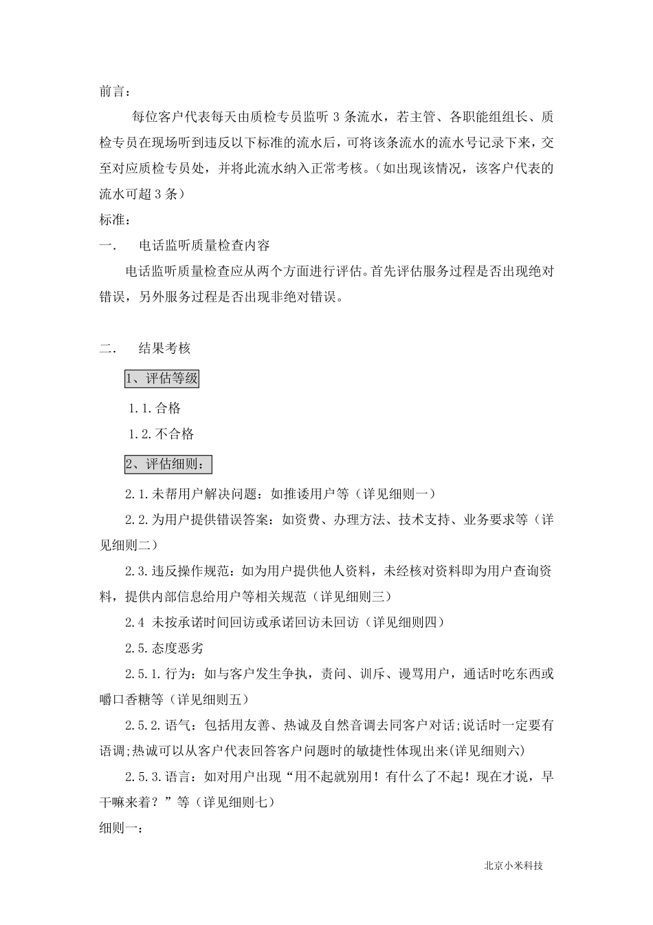 录音质检规范_第2页