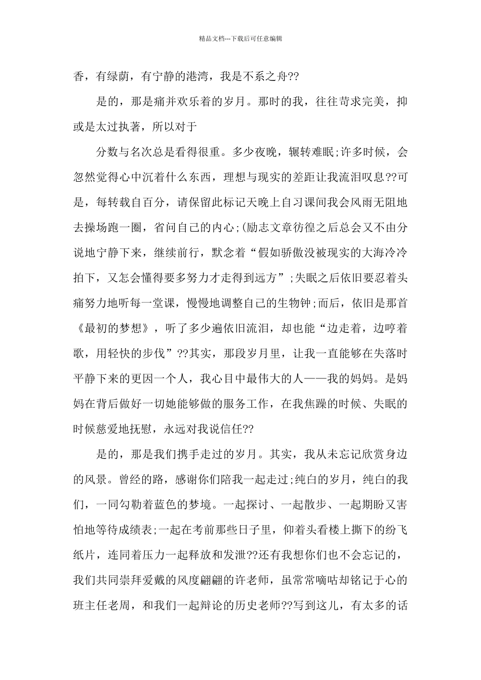 中学生广播稿300字_第2页