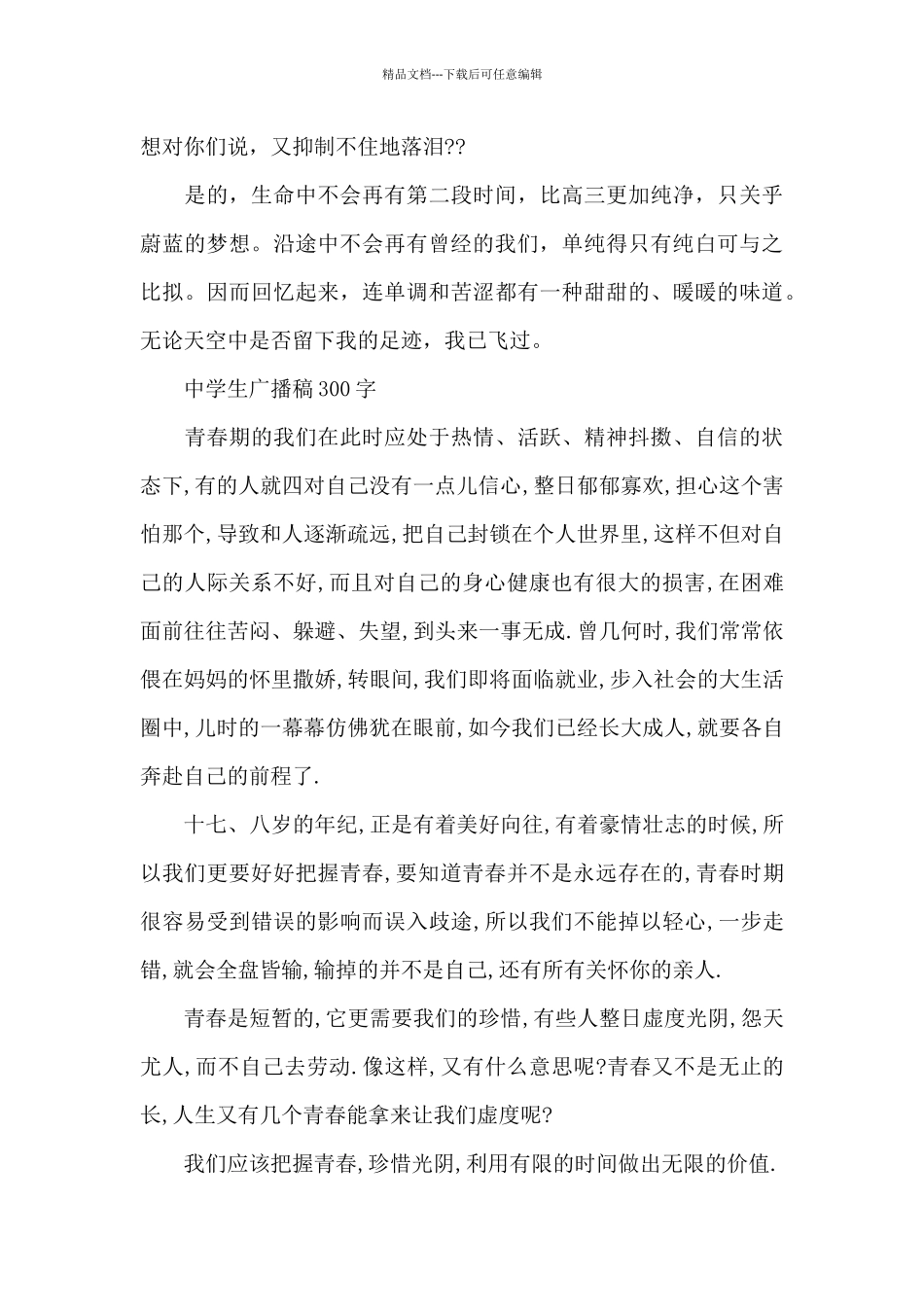 中学生广播稿300字_第3页