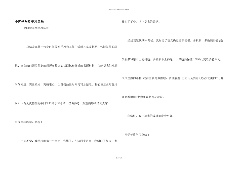 中学生年终学习总结_第1页