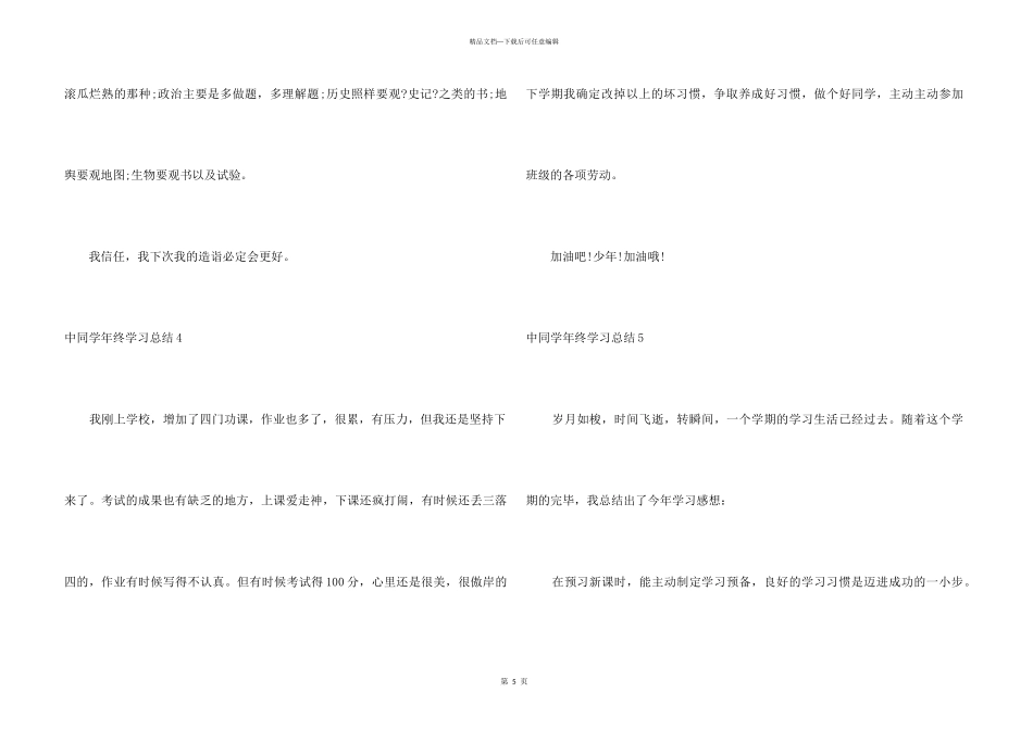 中学生年终学习总结_第3页