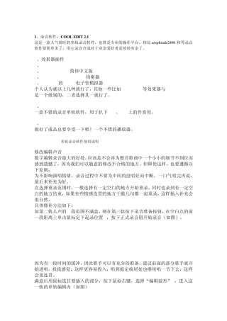 录音软件：COOLEDIT2.1