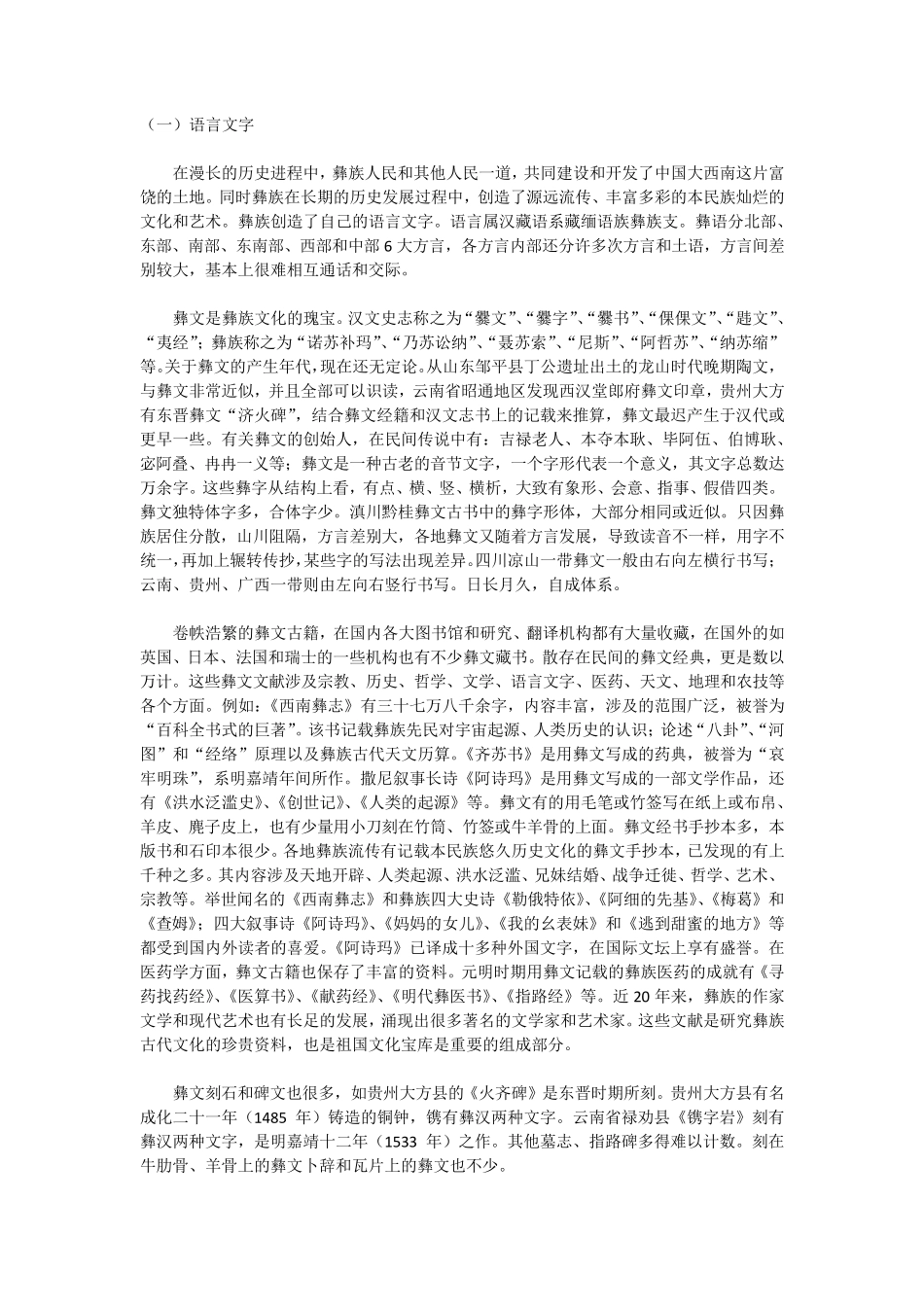 彝族文化概述_第1页