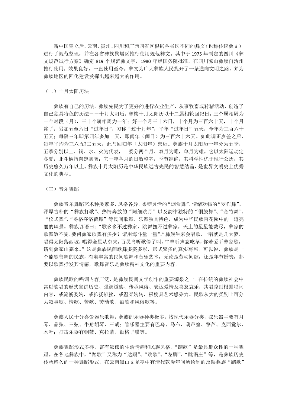 彝族文化概述_第2页