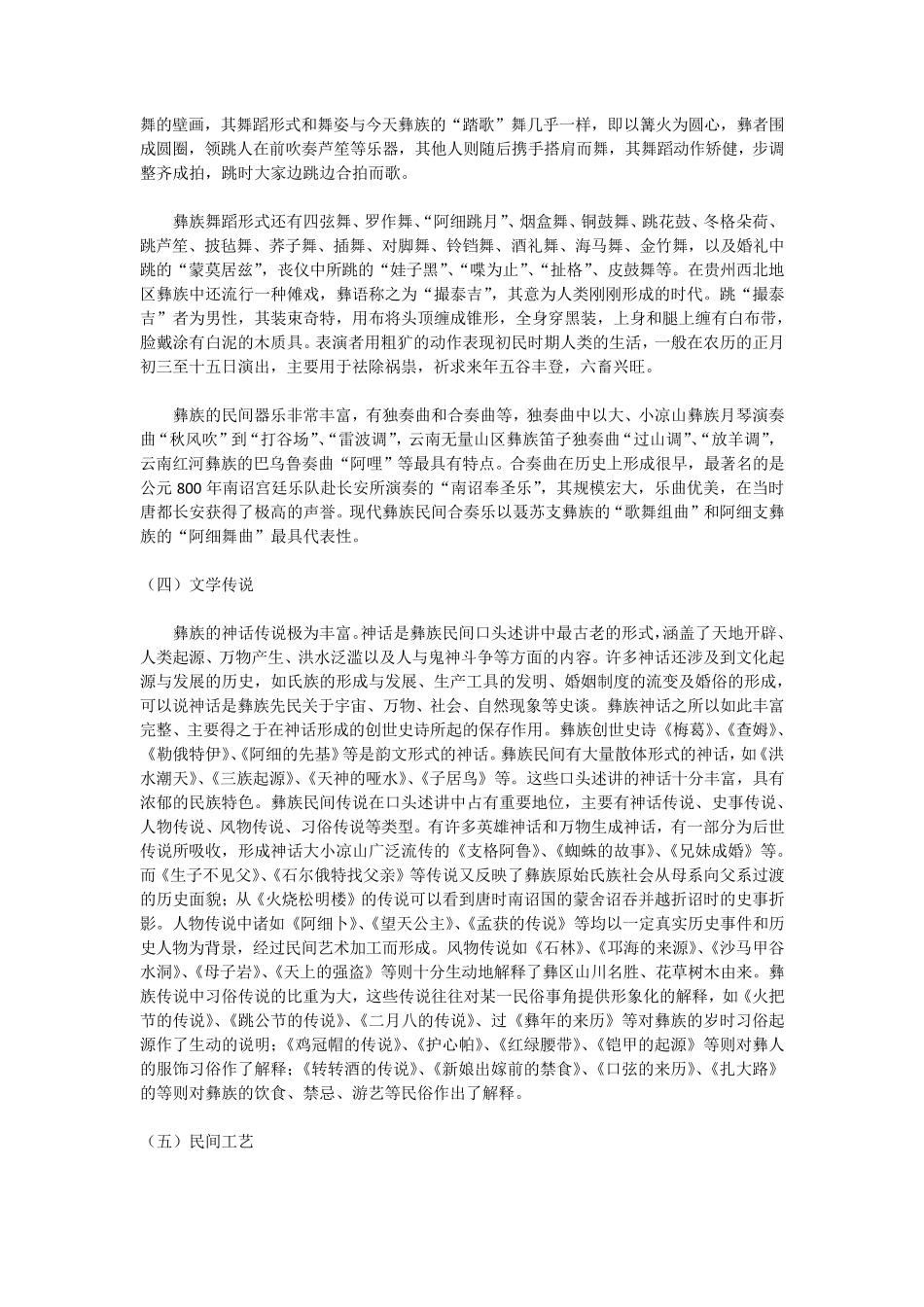 彝族文化概述_第3页