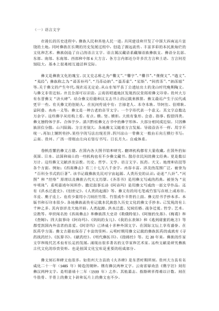 彝族文化概述