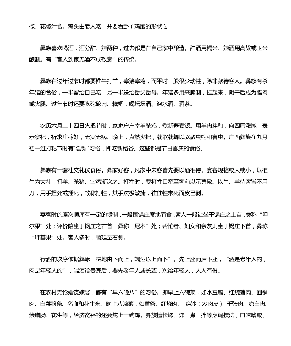 彝族的餐饮文化及礼仪_第2页