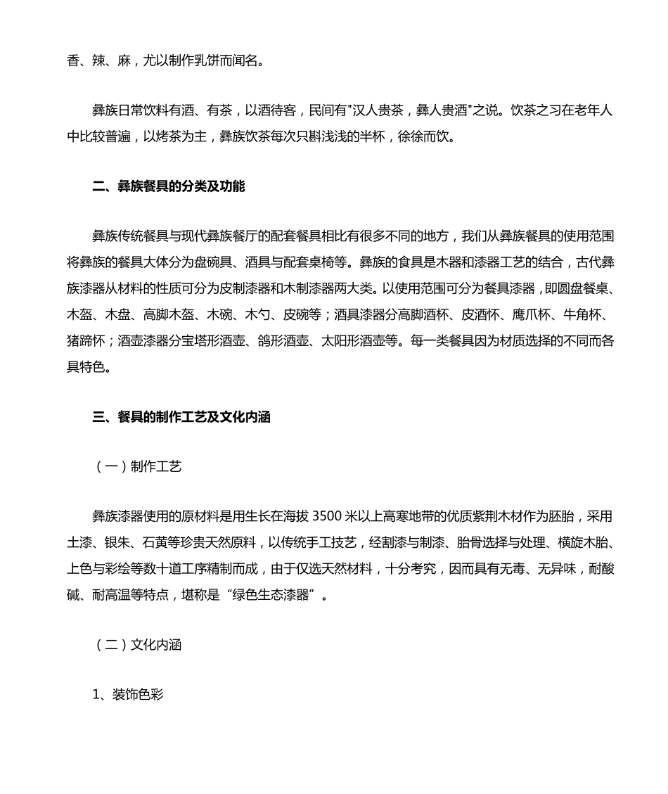 彝族的餐饮文化及礼仪_第3页