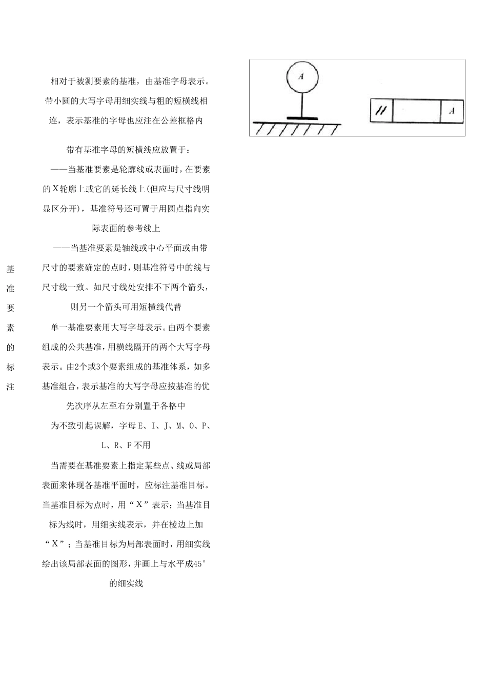 形位公差中的字母代表什么_第2页
