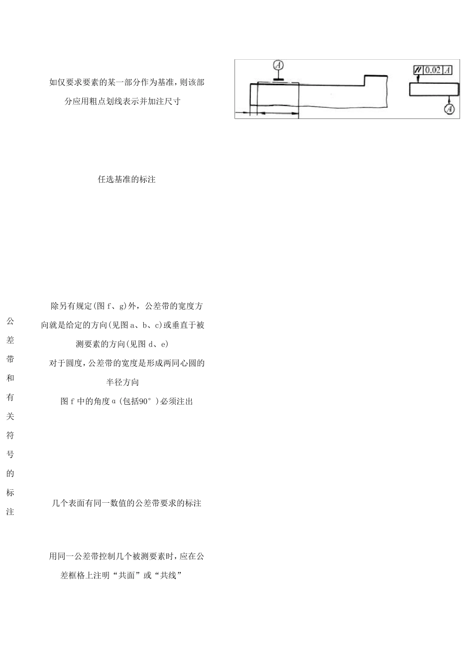 形位公差中的字母代表什么_第3页
