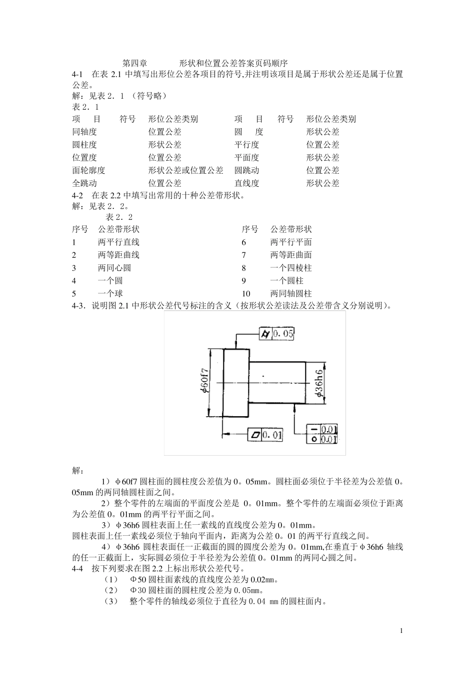 形位公差习题答案_第1页