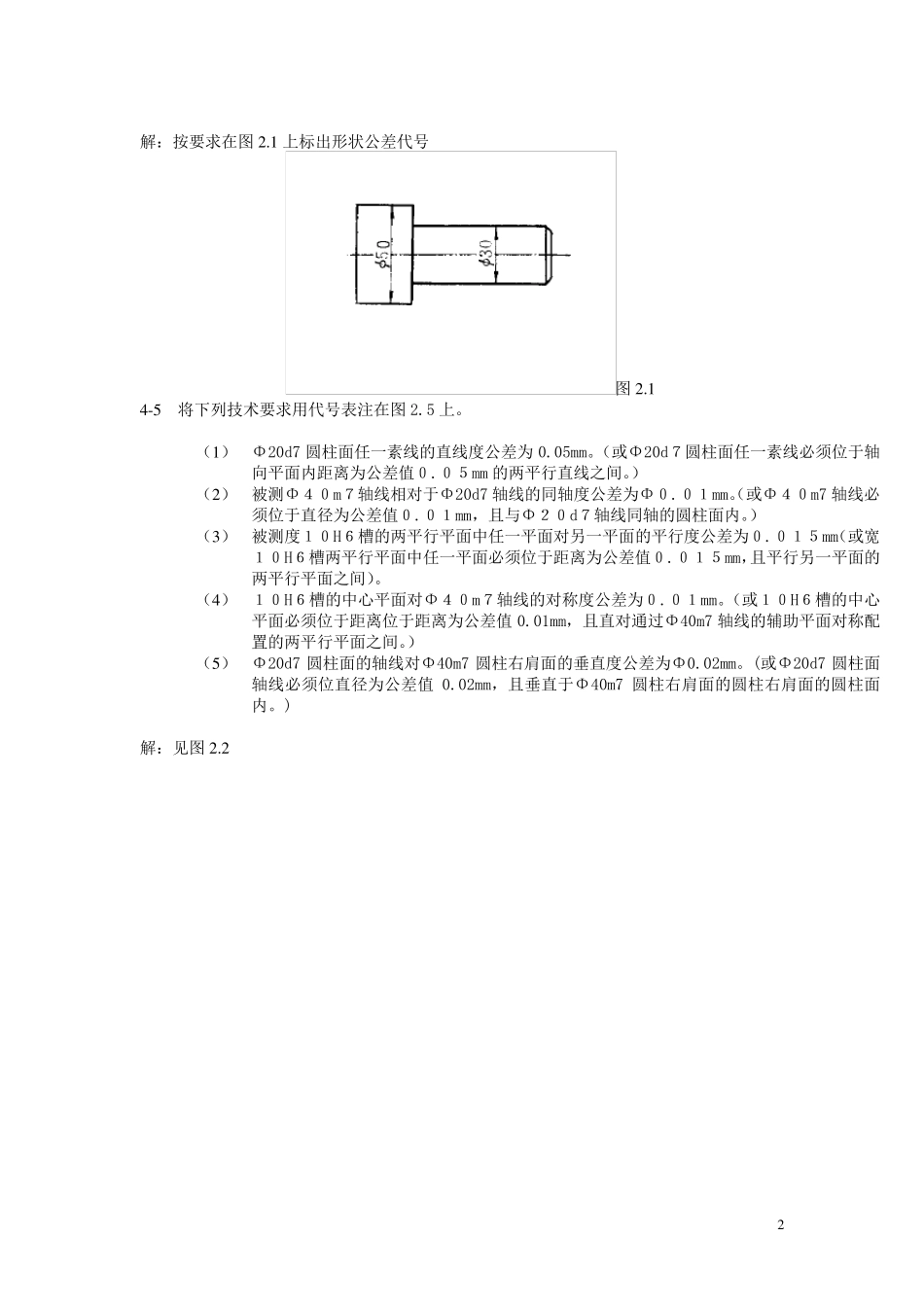 形位公差习题答案_第2页