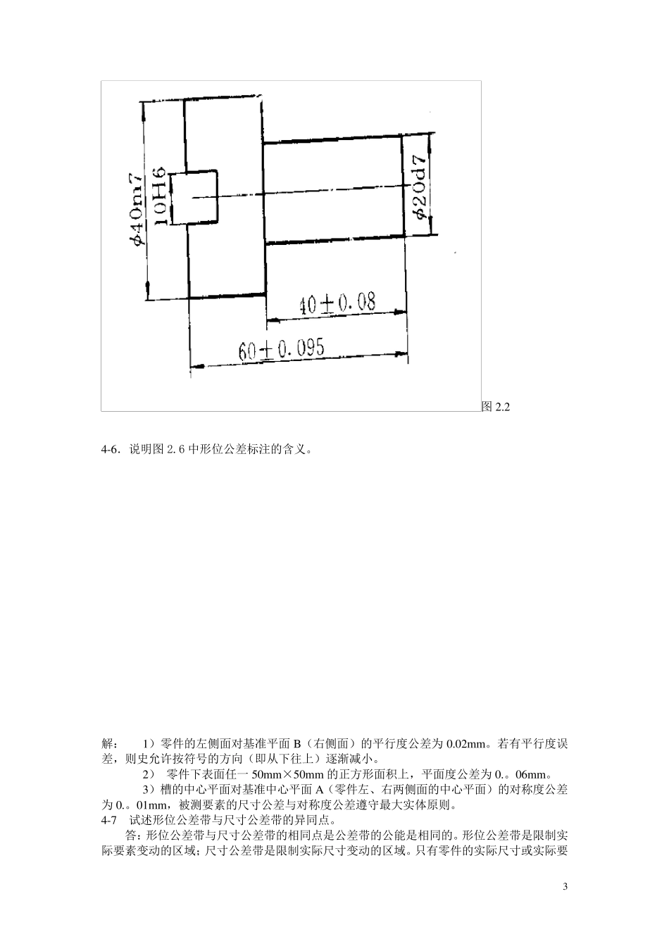 形位公差习题答案_第3页