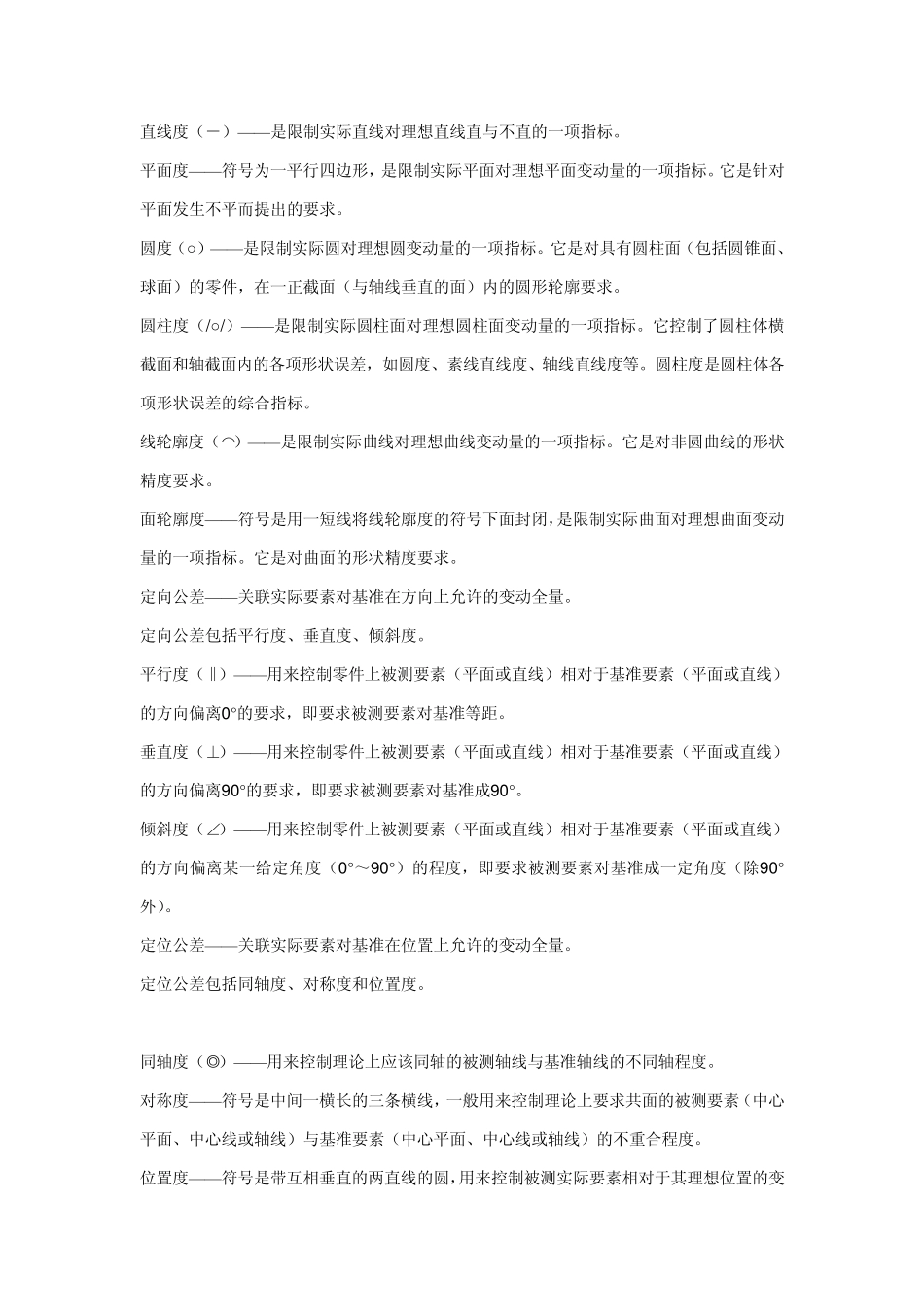 形位公差中的直线度_第1页