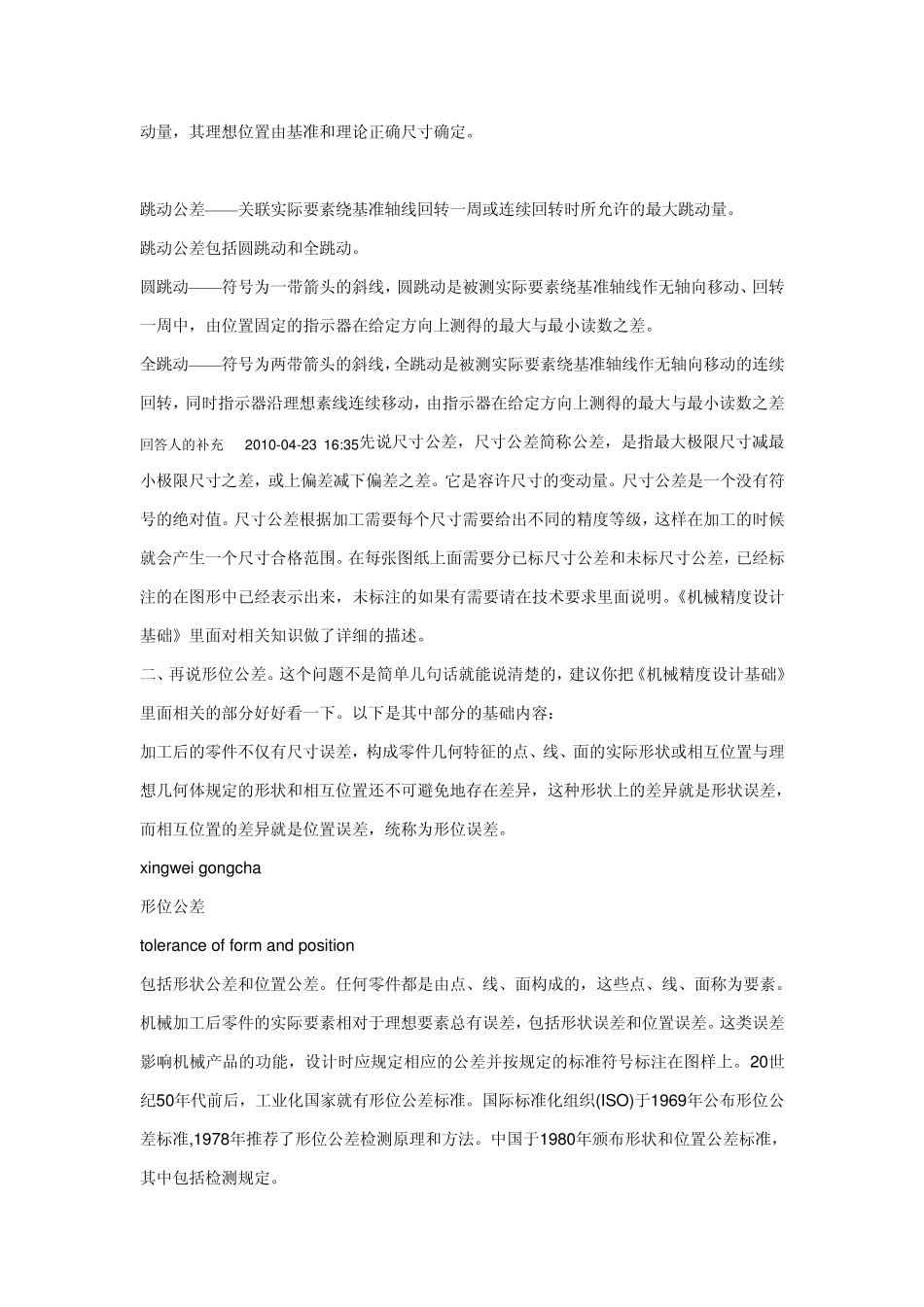 形位公差中的直线度_第2页