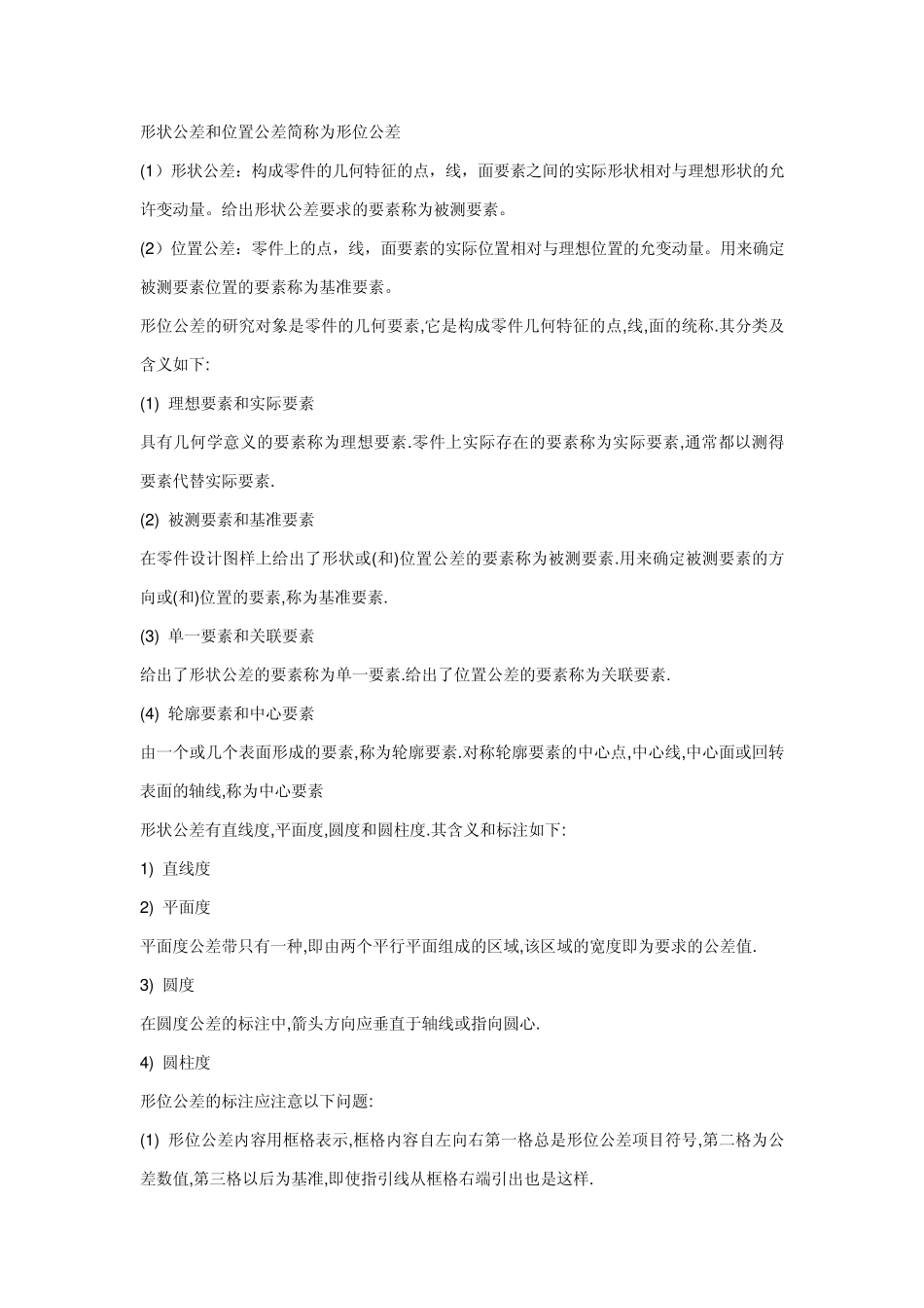 形位公差中的直线度_第3页