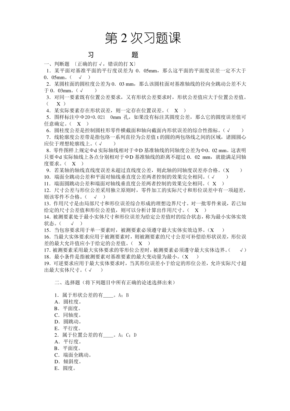 形位公差习题课_第1页