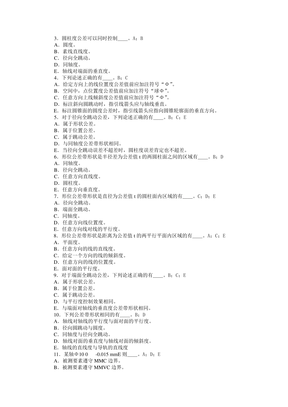 形位公差习题课_第2页