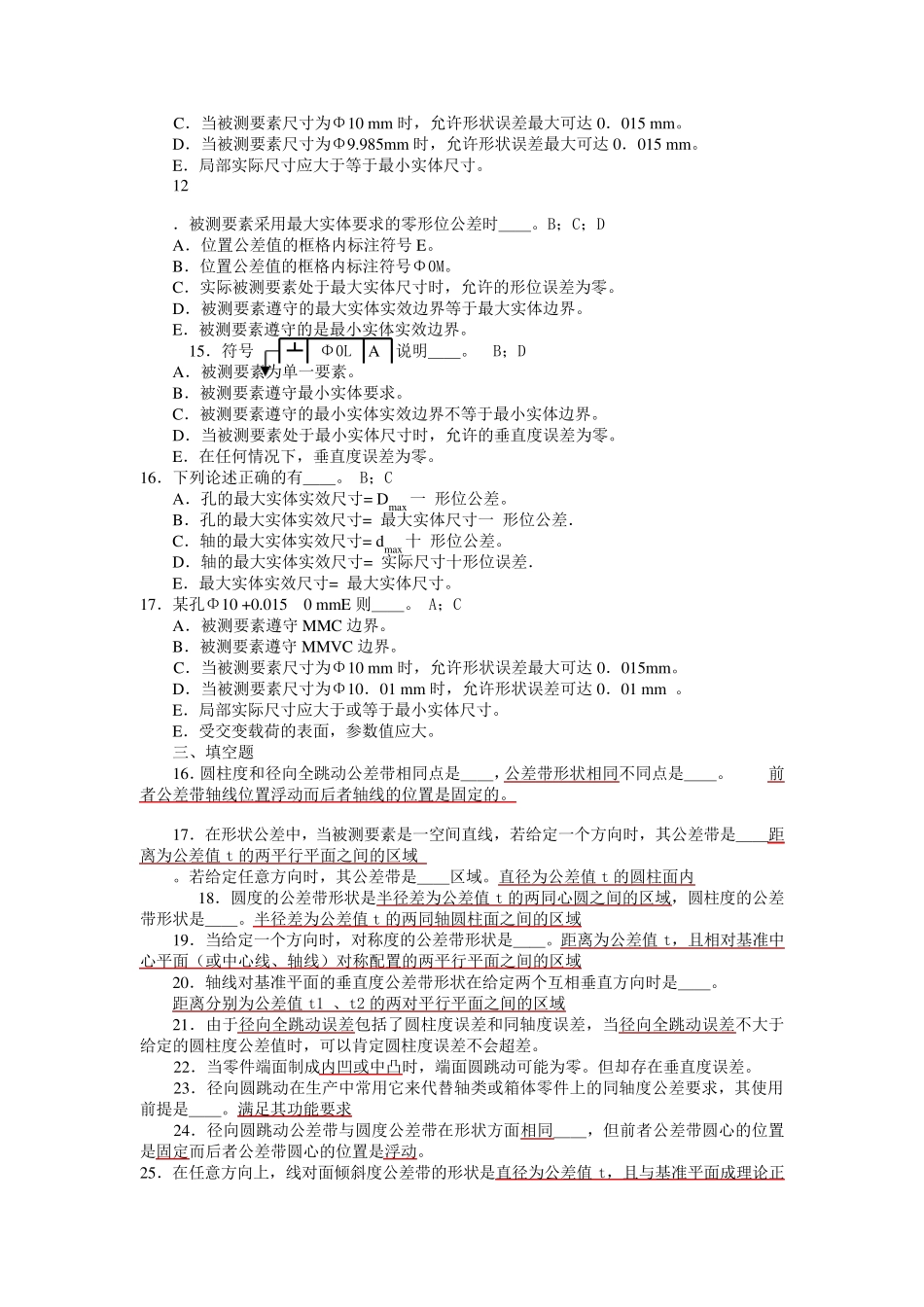 形位公差习题课_第3页