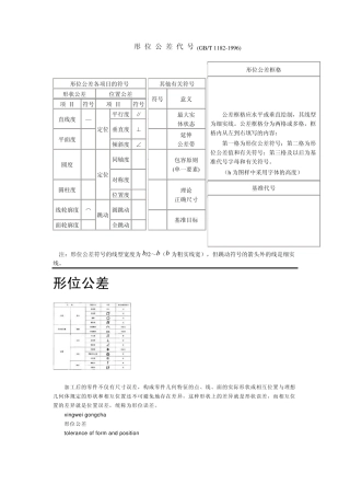 形位公差代号
