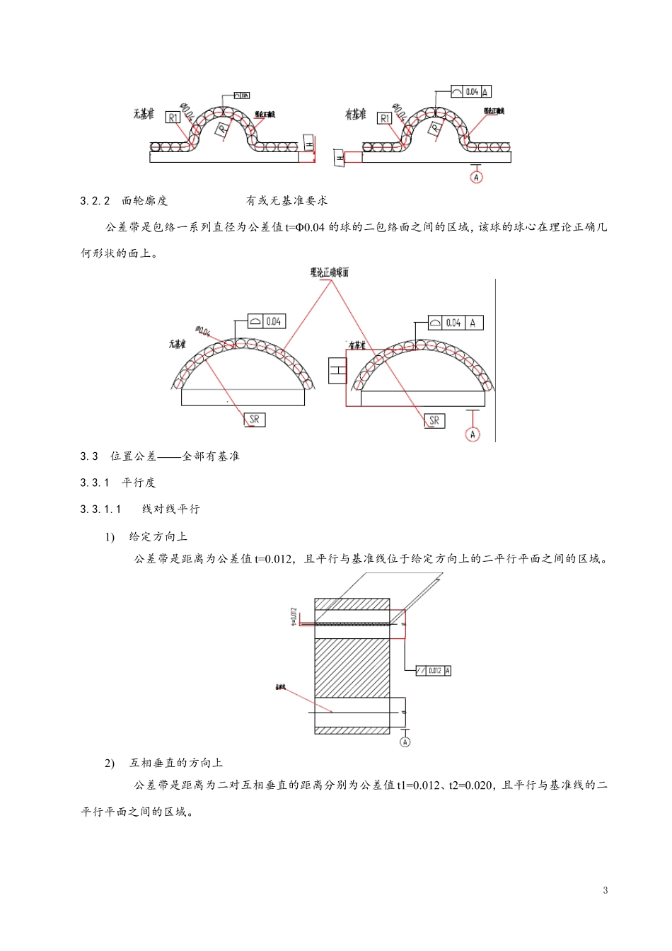 形位公差教案_第3页