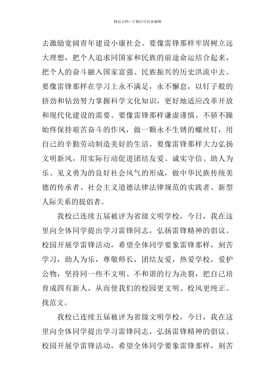 中学生弘扬雷锋精神演讲稿600字_第2页