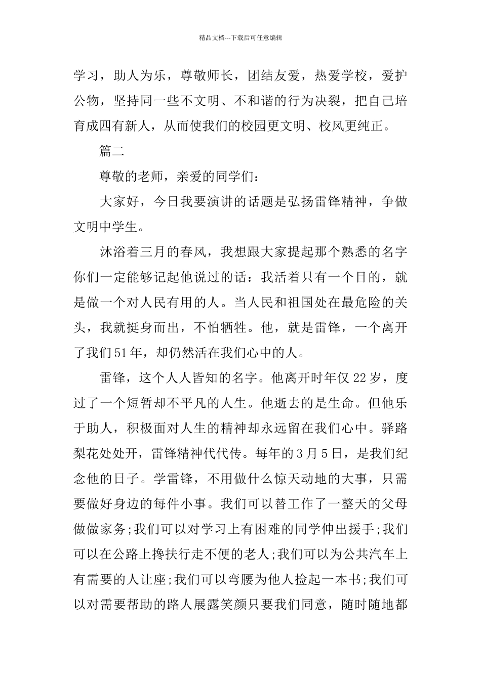 中学生弘扬雷锋精神演讲稿600字_第3页