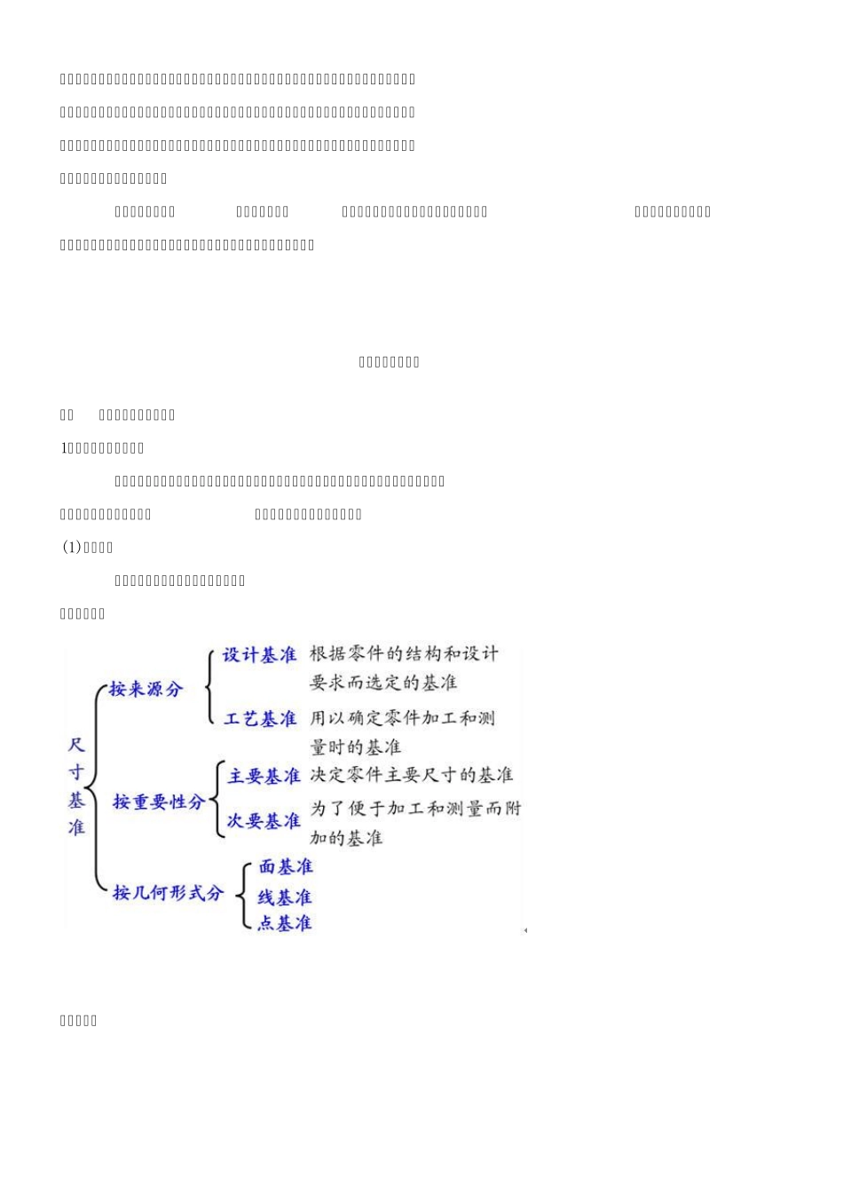 形位公差标注_第3页